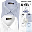 メンズワイシャツ 2枚セット 形態安定 標準体 MILA MO