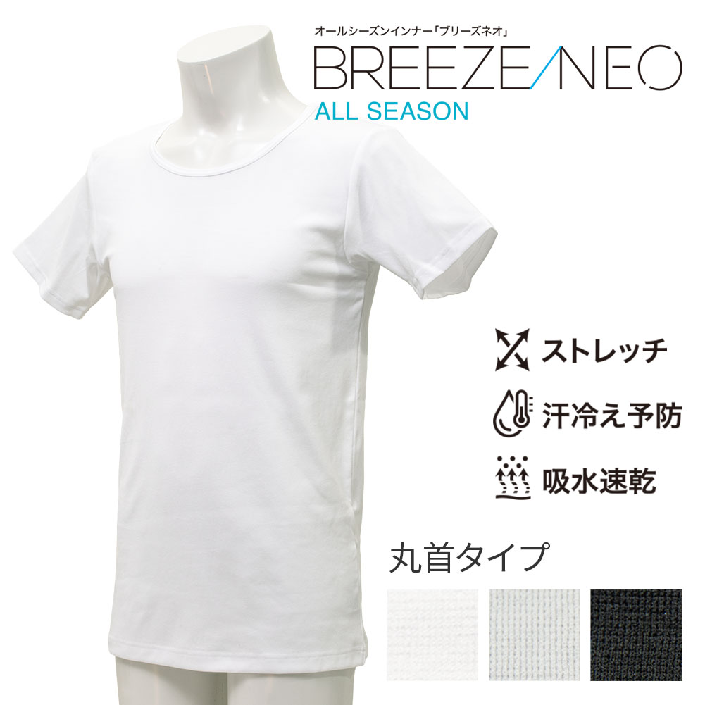 樂天商城 - クルーネック 肌着 半袖 メンズ ドライインナー BREEZE/NEO 吸水速乾 汗冷え軽減 オールシーズン