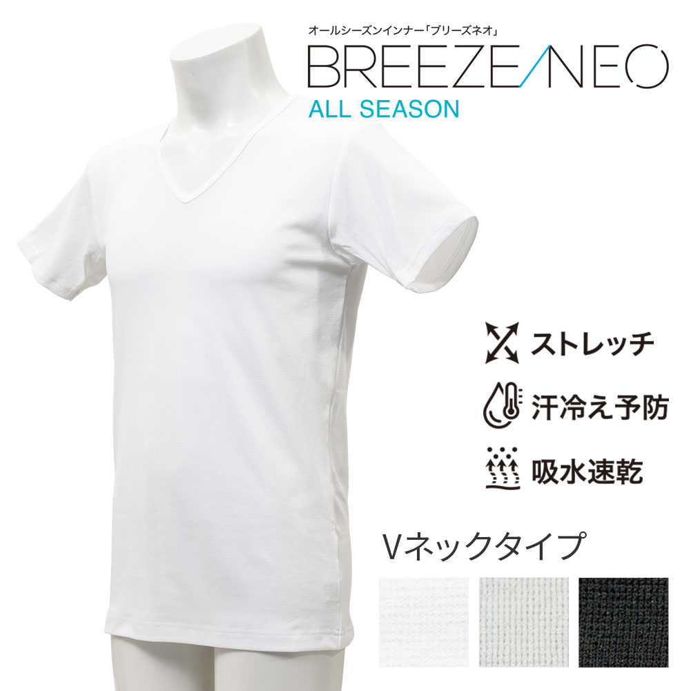樂天商城 - Vネック 肌着 半袖 メンズ ドライインナー BREEZE/NEO 吸水速乾 汗冷え軽減 オールシーズン