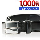 メンズ ベルト ビジネスベルト ビジネス 就活 リクルート プレゼント ギフト 男性 紳士 ブラック 黒 合成皮革 100cmまで