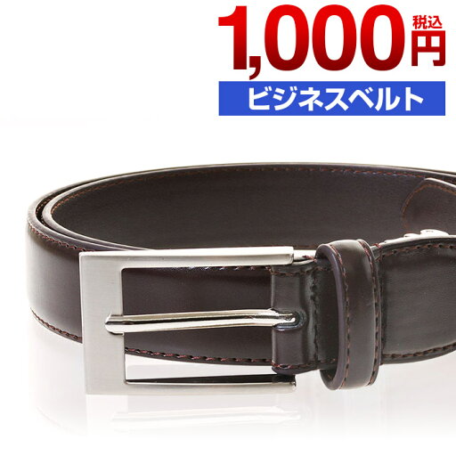 メンズ ベルト ビジネスベルト ビジネス 就活 リクルート プレゼント ギフト 男性 紳士 ブラウン 茶色 合成皮革 100cmまで メンズ ベルト ビジネスベルト ビジネス 就活 リクルート プレゼント ギフト 男性 紳士 ブラウン 茶色 合成皮革 100cmまで