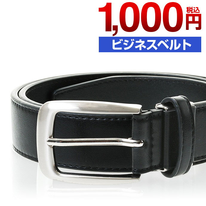 メンズ ベルト ビジネスベルト ビジネス 就活 リクルート プレゼント ギフト 男性 紳士 ブラック 黒 合成皮革 100cmまで 25FA