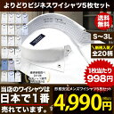 1枚あたり998円 よりどり5枚セット ワイシャツ 新柄追加...