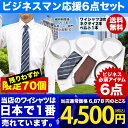 【限定70個】【送料無料】ビジネスマン応援6点セット ビジネ...