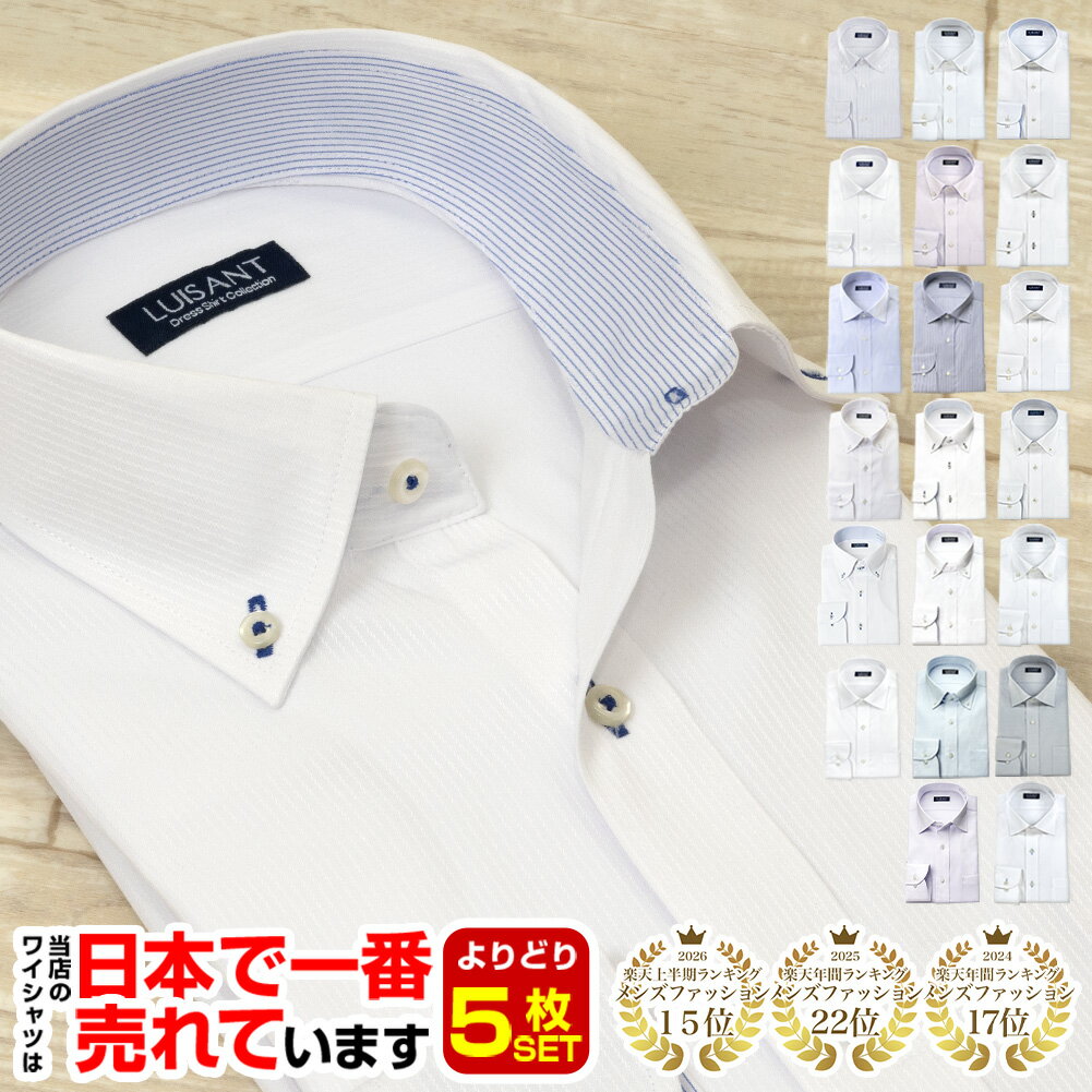 ワイシャツ【よりどり5枚 長袖 1枚あたり1,299円】 形態安定 メンズ yシャツ Yシャ...