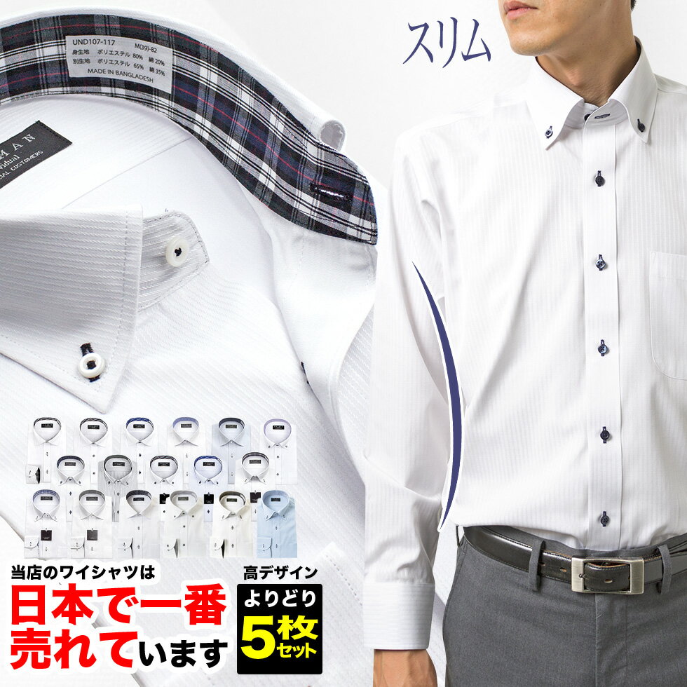 ワイシャツよりどり5枚 長袖 1枚あたり1 399円 形態安定 スリムフィット ワイシャツ 長袖 Yシャツ カッターシャツ メンズ ビジネスシャツ ホワイト ブルー ストライプ ビジネス 新生活 送料無…