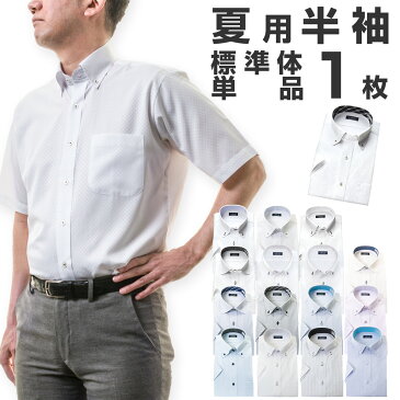 ワイシャツ メンズ 半袖 Yシャツ 形態安定 ビジネス カッターシャツ ドレスシャツ ビジネスシャツ メンズ ボタンダウン ワイドカラー ホワイト ブルー グレー ストライプ チェック 大きいサイズ 22FA