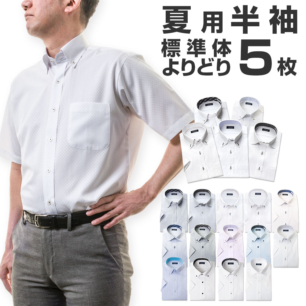 【ワイシャツ 半袖 よりどり5枚 1枚あたり1 299円】形態安定 Yシャツ メンズ カッターシャツ 送料無料 UNN 涼しい ビジネス ビジカジ シャツ テレワーク 2403ft 24FA 2405ft