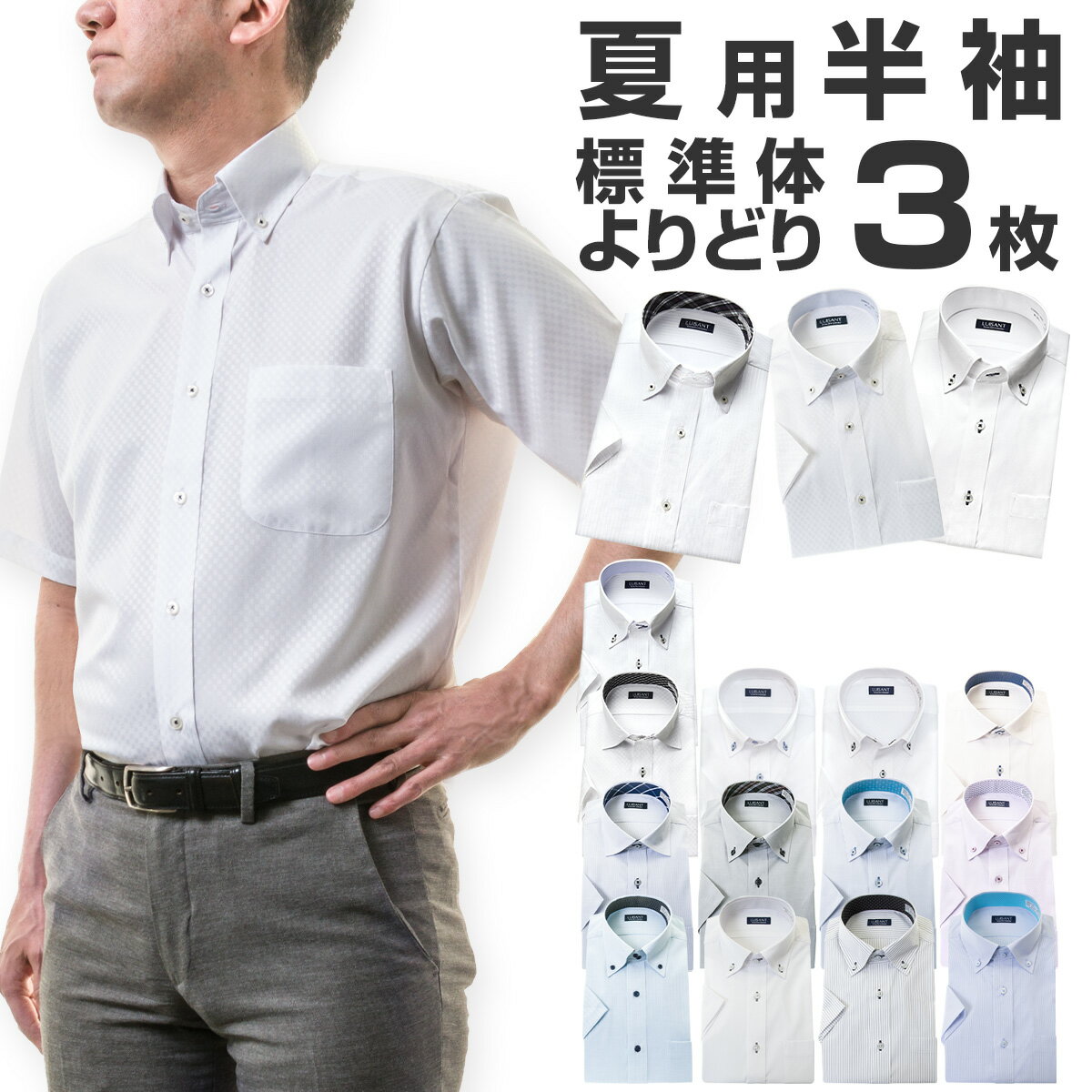 ワイシャツよりどり半袖3枚 メンズ 1枚あたり1,666円 形態安定Yシャツ ［よりどり3枚］ (UNN601-3P) 2206CL 10par