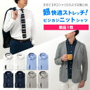 ビズポロ ノーアイロン ニットシャツ 単品1枚販売 吸水速乾 超快適ストレッチ 長袖メンズワイシャツ ニットシャツ Yシャツ アルティマ 標準体【裄詰め対応不可】 【review】 BuCaKn 2404ft 24FA