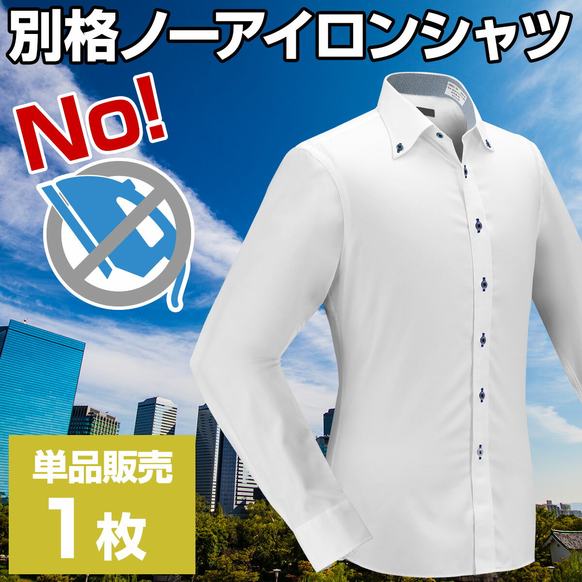 楽天市場】別格ノーアイロンシャツ 3枚セット 長袖ワイシャツ 1枚あたり1,999円 ニットシャツ ノンアイロン 形態安定 メンズYシャツ 【review】【裄詰め対応不可】 送料無料 rank1 : シャツステーション 楽天市場】別格ノーアイロンシャツ 3枚セット 長袖ワイシャツ 1枚あたり1,999円 ニットシャツ ノンアイロン 形態安定 メンズYシャツ 【review】【裄詰め対応不可】 送料無料 rank1 : シャツステーション