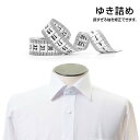 袖丈直し(裄詰め) (ただいま納期約4週間/着日指定不可)【ワイシャツ Yシャツ ドレスシャツ ビジネスシャツ サイズ直し オーダーシャツ お直し 補正 即日発送不可】 新生活