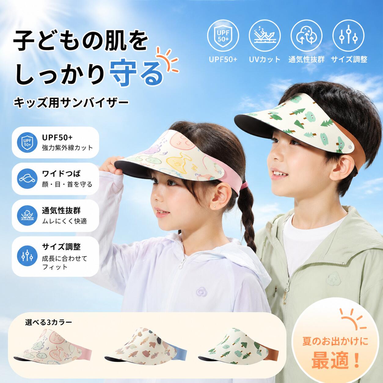 サンバイザー 子供用 UVカット つば付き帽子 日よけ 紫外線 キャンピング 子供 こ...