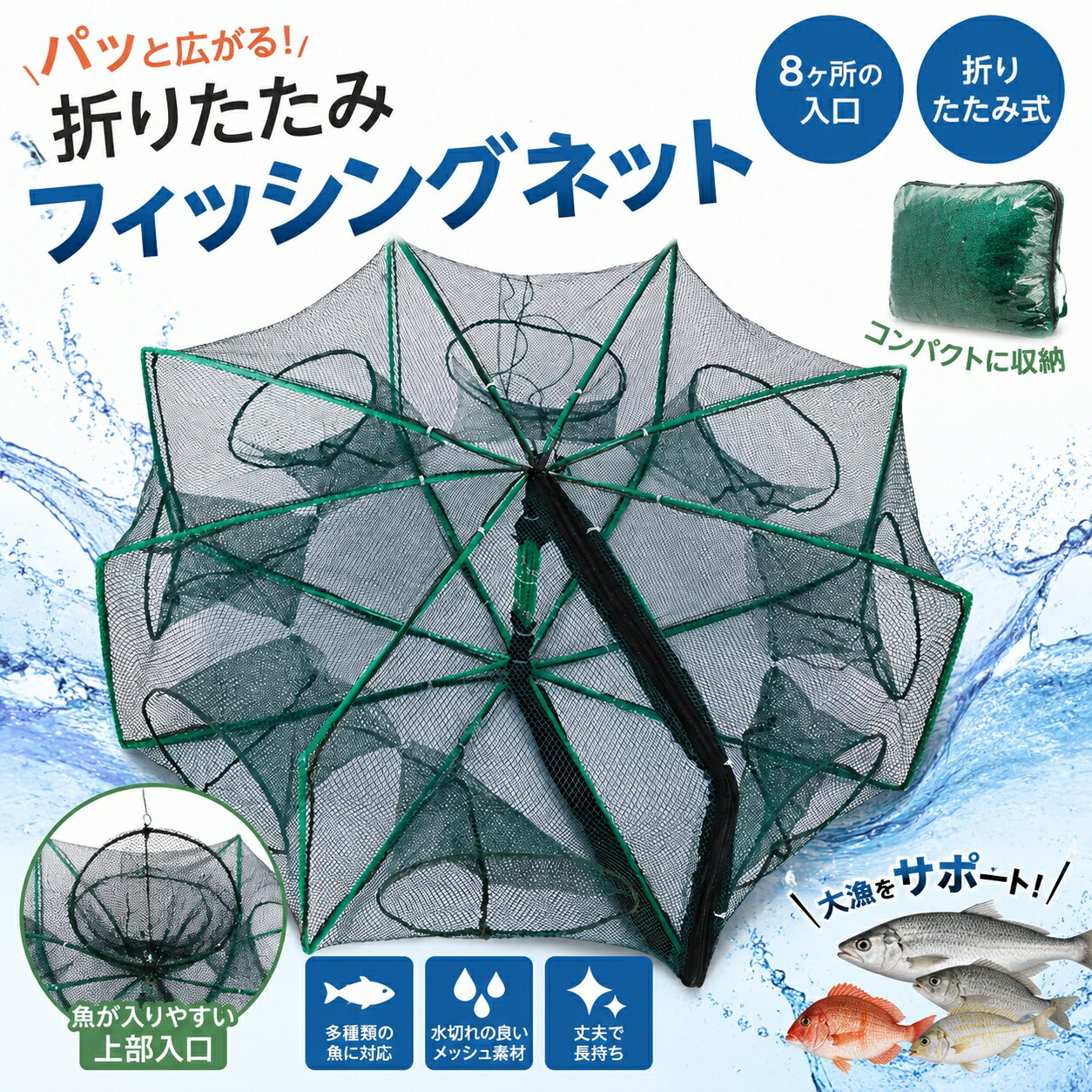 Rakuten - 8 穴折りたたみ魚捕獲かご 漁用仕掛け網 便利収納簡単設置 一網打尽タイプ漁具ネット