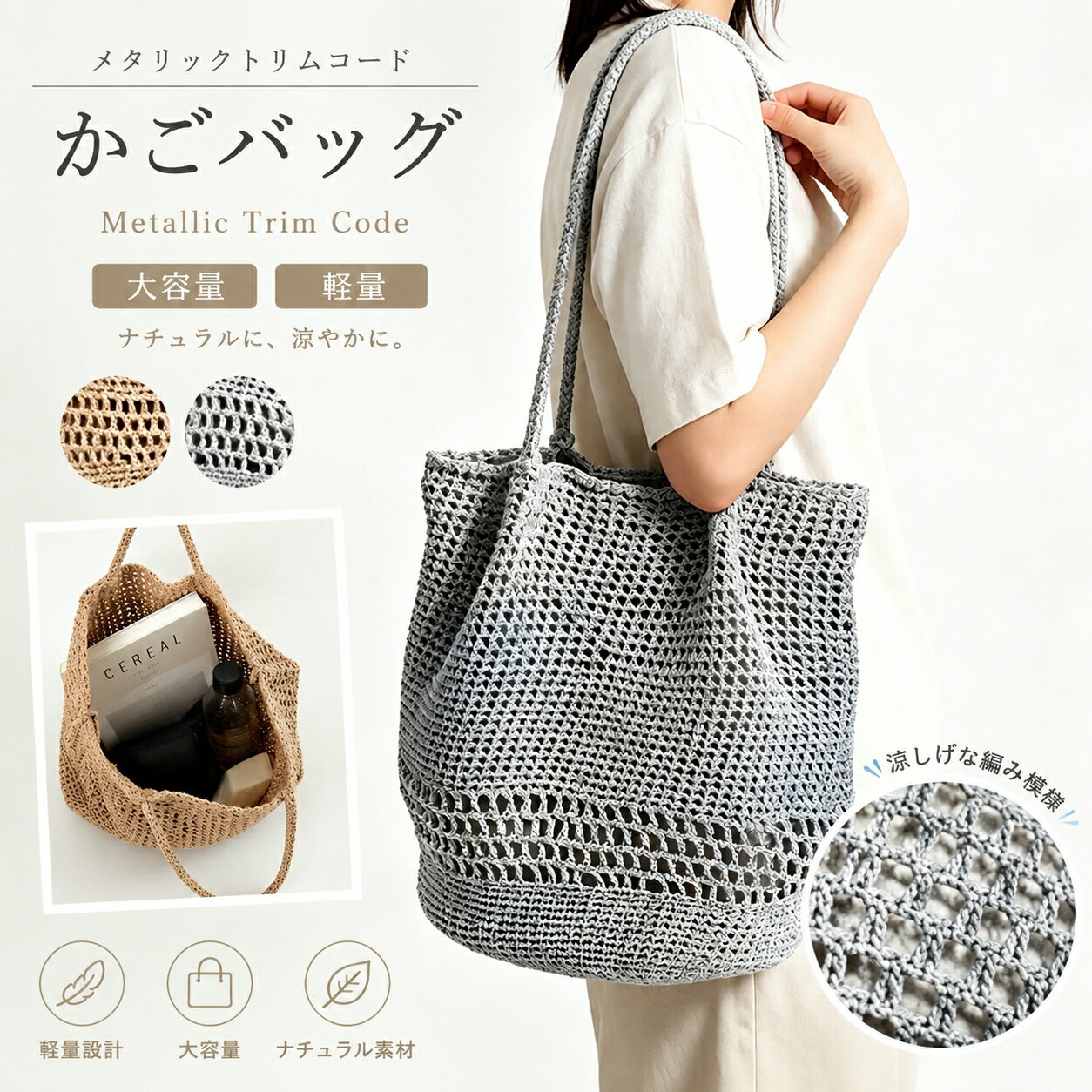 Rakuten - 【48H限定200円クーポン】レディースミニかごトートバッグ メタリックコード編み シルバー・ゴールドカラー キラキラ輝きデザイン 軽量肩掛けタイプ シンプルカジュアル 夏浴衣コーデ対応サマー籠バッグ