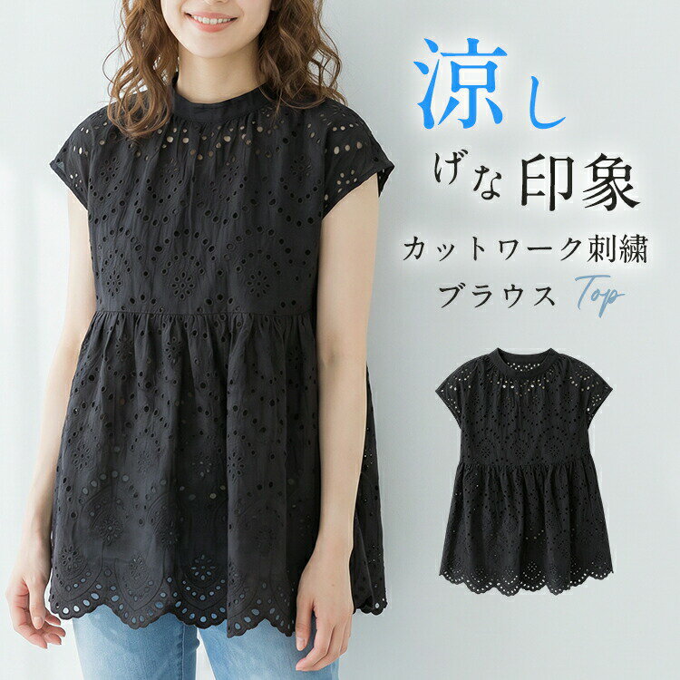乐天商城 - 【48H限定200円クーポン】ブラウス レディース 春夏 半袖 フレンチスリーブ 刺繍ブラウス カットワーク レース トップス Aライン 体型カバー チュニック 半袖 夏 ゆったり 大人可愛い 涼しい ナチュラル 黒 通勤 おしゃれ カジュアル30代40代50代60代 送料無料