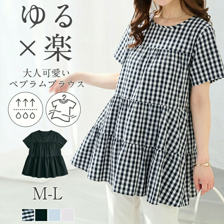 Rakuten - 【48H限定200円クーポン】ブラウス レディース 半袖 春夏 チェック柄 ペプラム フリルブラウス ティアード ガーリー トップス バックリボンデ ゆったり 体型カバー Aライン 着痩せ 大きいサイズ おしゃれ オフィス 可愛い 通気性 涼しい カジュアル 通勤送料無料