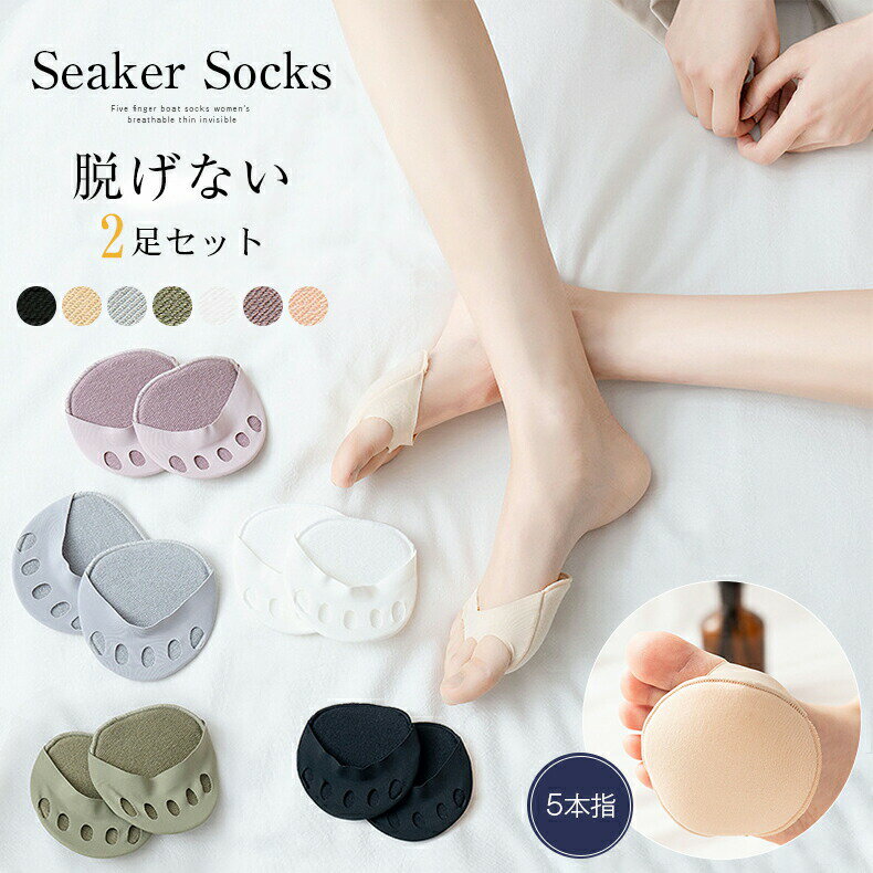Rakuten - 2足4枚セット フットカバー つま先 靴下 5本指ソックス レディース靴下 足裏保護パット 中足骨パッド つま先クッション　外反母趾予防 フットカバー 脱げない 滑り止め 歩きやすい ガーリー おしゃれ 婦人 女性 レディースソックス　フットカバー 5本指 浅履き