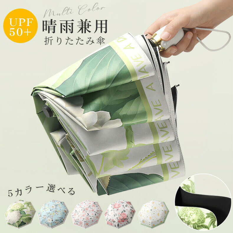 Rakuten - 【48H限定200円クーポン】最新 折りたたみ傘 ワンタッチ自動開閉 傘 撥水加工 晴雨兼用 丈夫 高強度グラスファイバー 頑丈な8本骨 98cm 大きめサイズ 大きめ 収納ポーチ 折り畳み式 折り畳み傘 メンズ レディース 軽量 耐強風 日傘 兼用 かわいい花柄