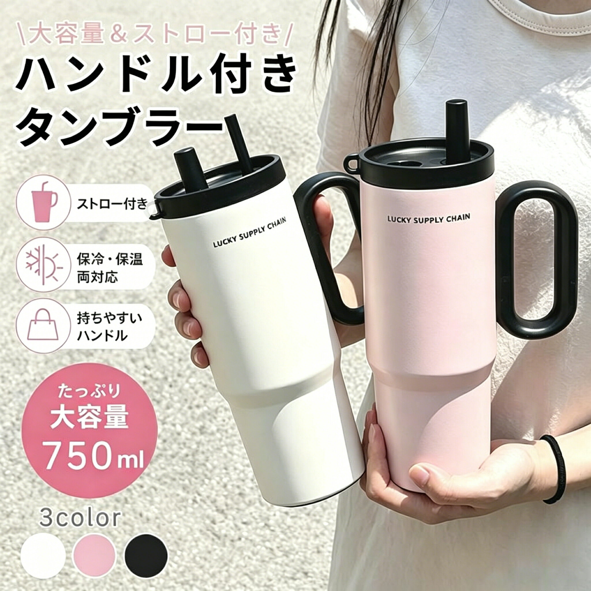 Rakuten - 【48H限定200円クーポン】大容量ストロータンブラー 真空断熱 保冷保温 ステンレス水筒 持ち手付き たっぷり大容量 こぼれない おしゃれ マイボトル オフィス 通勤 通学 アウトドア ピンク 男女兼用 一年中使える 洗いやすい 手入れ簡単 コーヒー お茶 飲み物対応 人気