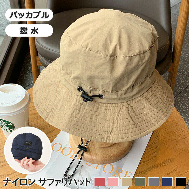 乐天商城 - パッカブル 撥水 ナイロン サファリハット メンズ レディース 帽子 ハット アドベンチャーハット バケットハット サーフハット つば広 あご紐 大きいサイズ 折りたたみ 日よけ UV おしゃれ アウトドア メール便