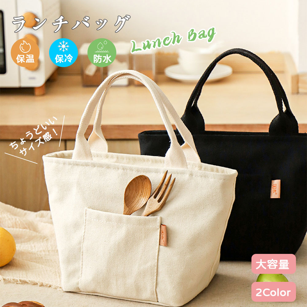 Rakuten - ランチバッグ 保冷 保温バック 撥水 おしゃれ お弁当 保冷bag 保冷ランチバッグ メンズ レディース キッズ ファスナーランチバック お弁当袋