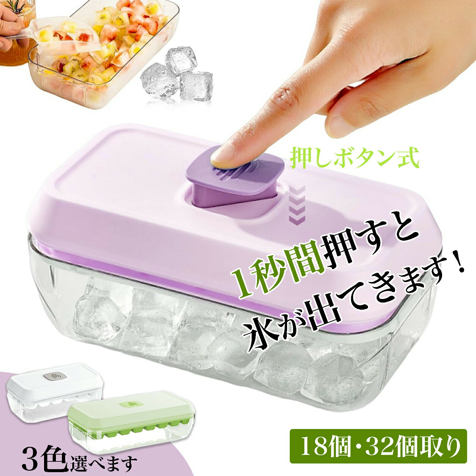 Rakuten - 【48H限定200円クーポン】【ワンプッシュで氷が取れる】 製氷皿 四角氷 氷18個 32個 2サイズ 保存容器付き 蓋付き 製氷器 製氷機 氷機 製氷ケース アイスキューブ 氷トレー 小分け 氷取り出しやすい 大容量 家庭用 冷凍保存 耐久性 氷のシャベル付属