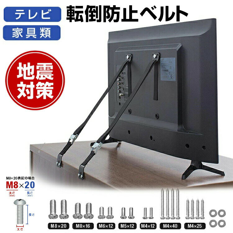 Rakuten - 【48H限定200円クーポン】地震対策 転倒防止ベルト 2本セット 耐震ベルト 長さ調整可 各種取付ネジ付属 防災グッズ 耐震グッズ 壁面に固定 転倒防止で 子供の安全を守って行く