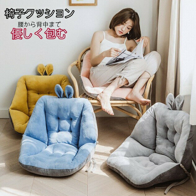 Rakuten - 【48H限定200円クーポン】3サイズ選択可能　クッション 椅子用クッション チェア チェアクッション 背もたれ 座布団 椅子用　椅子 クッション 寒冷対策 こたつ 冷え対策 冷え 省エネ 着る毛布 腰痛 デスク 椅子型クッション 車内用　オフィス インテリア 6色展開 可愛い