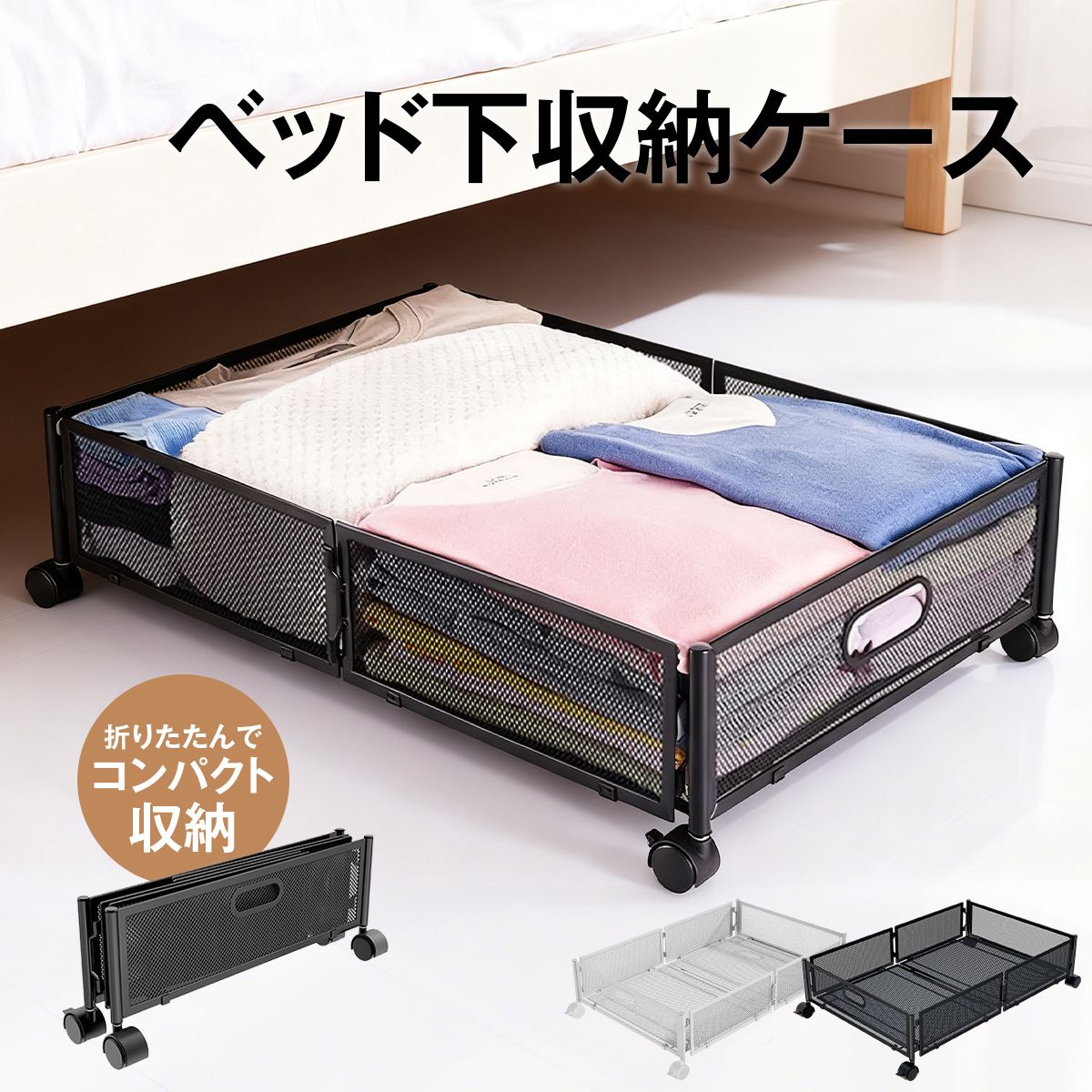 Rakuten - 【48H限定200円クーポン】ベッド下収納 キャスター付き 収納ボックス 折りたたみ コンテナ 折りたたみ 収納ケース 薄型 ベッド下収納ワゴン キャスター ベッド下収
