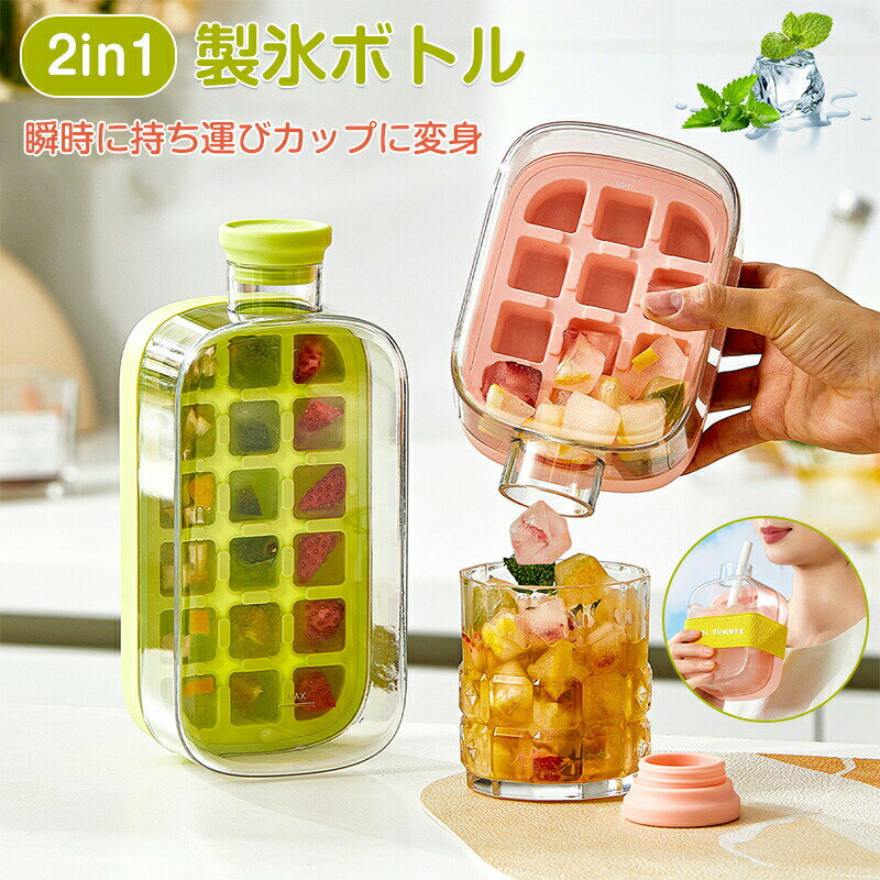 Rakuten - 【48H限定200円クーポン】製氷器 氷型 水筒 製氷ボトル 製氷トレー 製氷機 蓋付き 氷作る容器 ドリンクボトル ストロー付き 取り出し簡単 漏れ防止 持ち運び 便利 おしゃれ かわいい 500ml 800ml 結束バンド付き 持ち歩きボトル
