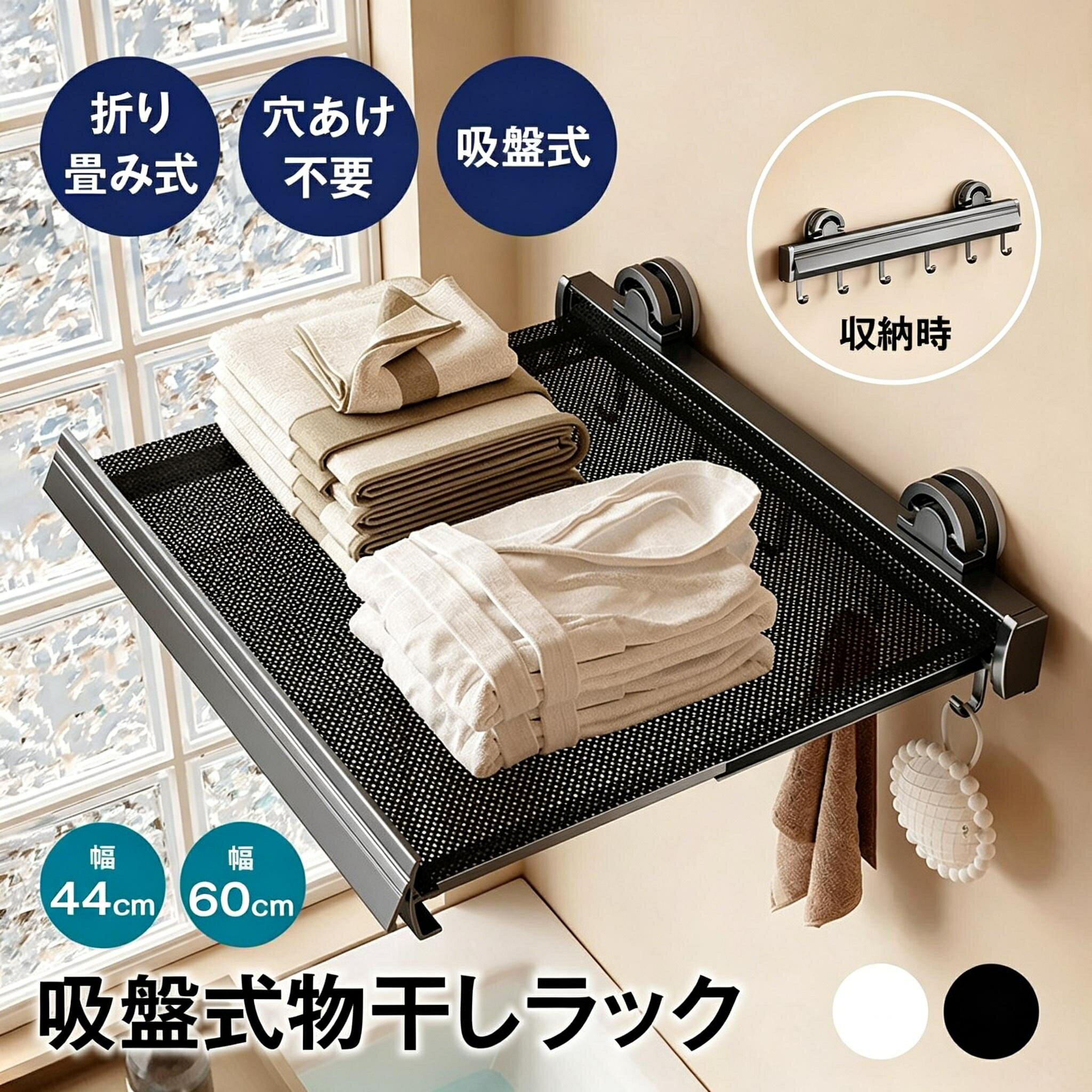 Rakuten - 【48H限定200円クーポン】吸盤式物干しラック 吸盤式折りたたみラック 吸盤棚 折りたたみ 壁掛け 穴あけ不要 強力吸盤 室内干し 浴室 物干し棚 タオル掛け タオルハ