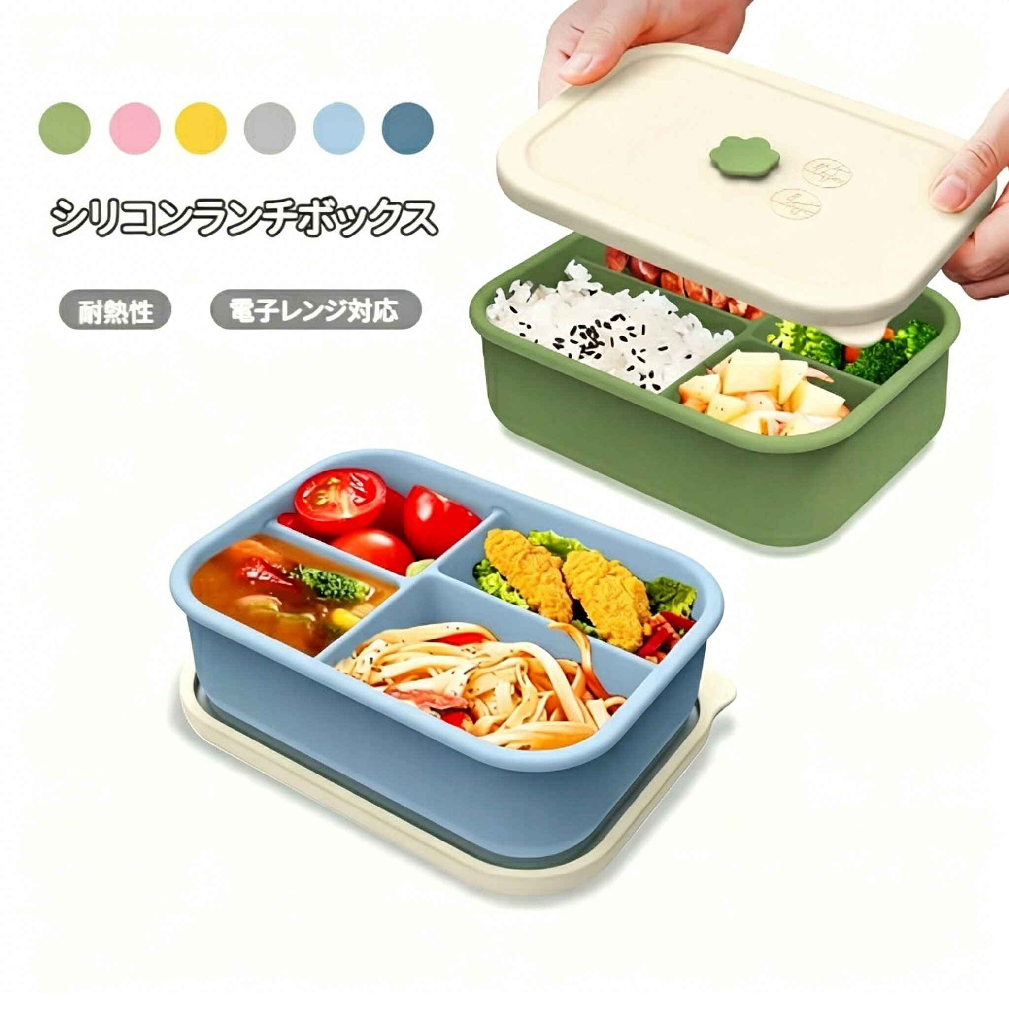 Rakuten - 【48H限定200円クーポン】【無料送料】4 分割仕切りシリコン弁当箱 食品級素材 耐熱 230℃ 電子レンジ対応 ワンタッチ密封 漏れ・ニオイ移り防止 真空保存 洗いやすい 大人子供兼用 会社・学校・遠足・ピクニック ギフトに最適