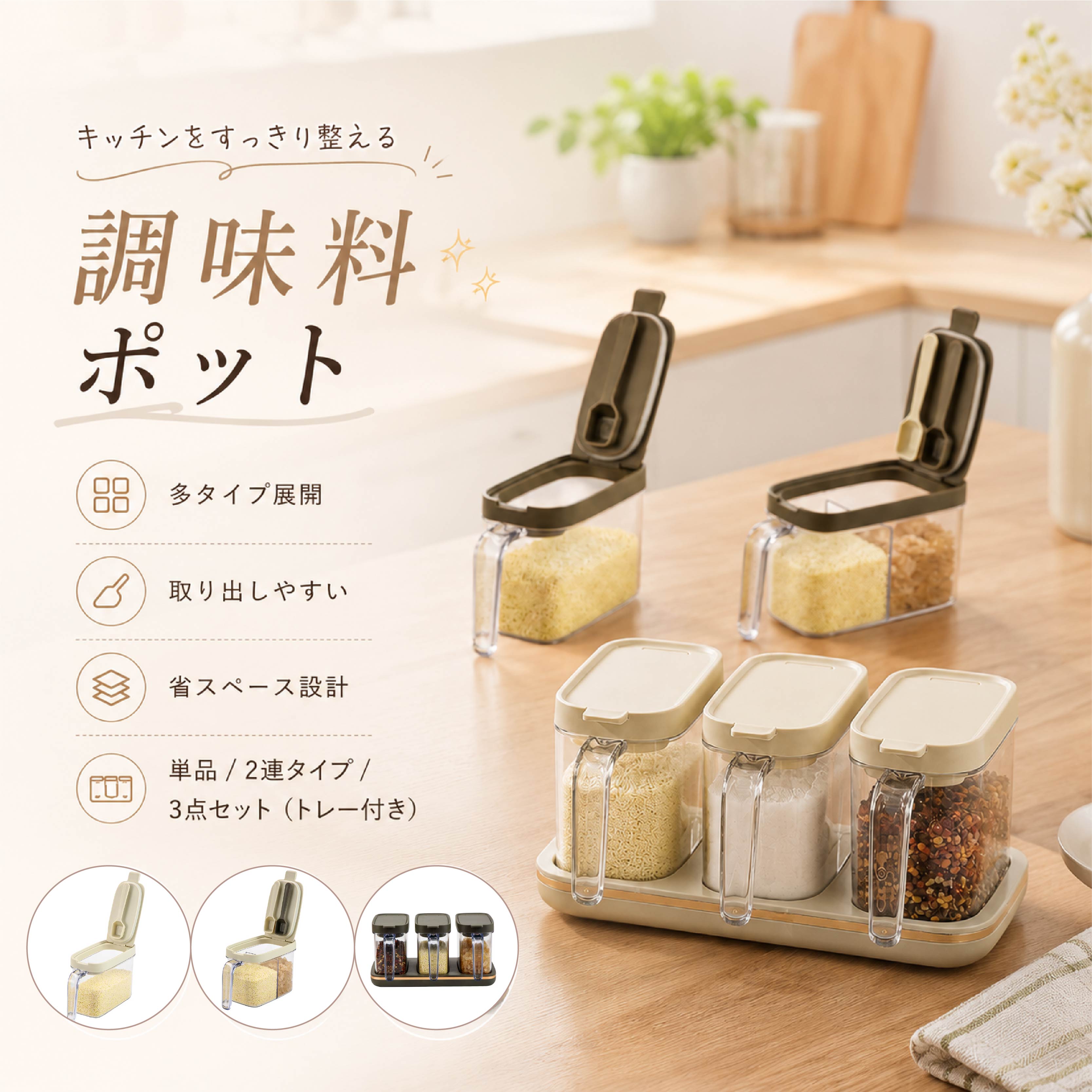 【48H限定200円クーポン】 調味料ポット 2個入り スプーン付き ワンタッチ開閉 密閉 防湿 計量スプーン付き ホワイト グレー 単品 2連 3点セット 選べる 便利 使いやすい キッチン 収納 おすすめ プレゼント