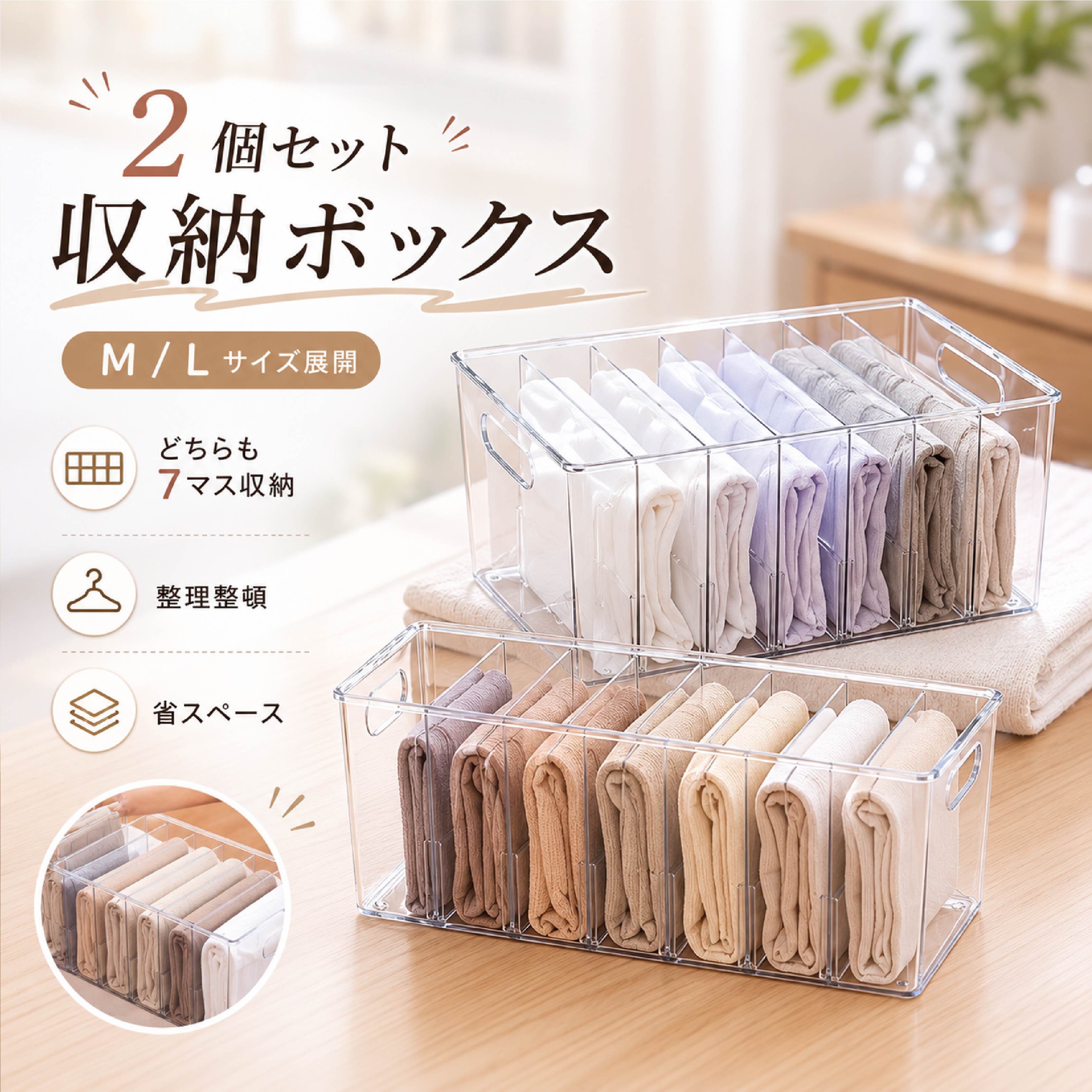 Rakuten - 【48H限定200円クーポン】収納ボックス 仕切り付き Mサイズ Lサイズ 選べる 7マス 整理整頓 透明 中身が見える 取り出しやすい 2個セット 便利 おすすめ キッチン クローゼット 洗面所 プレゼント