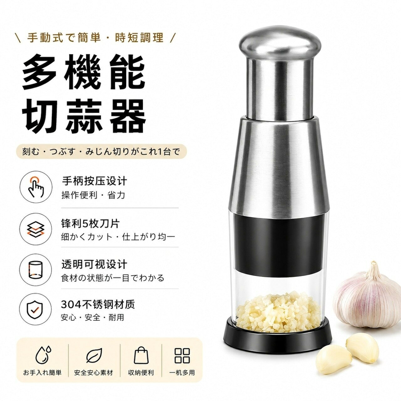 手動式みじん切り器 チョッパー ステンレス刃 押すだけ簡単 ニンニク みじん切り器 時短調理 キッチンツール 安全設計