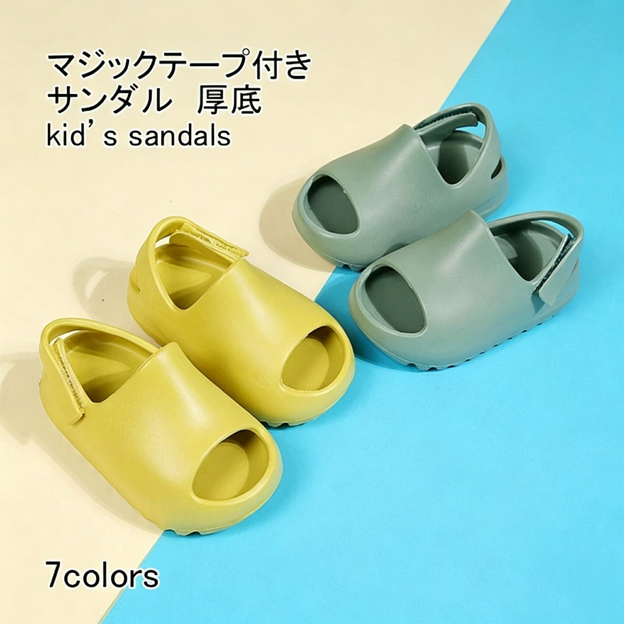 乐天商城 - 【48H限定200円クーポン】サンダル キッズ フラットサンダル 無地 厚底 前あき 防水 軽量 通気性 マジックテープ付き 滑り止め 柔らかい 涼しい 歩きやすい 履きやすい シンプル アウトドア 夏用 男の子 女の子