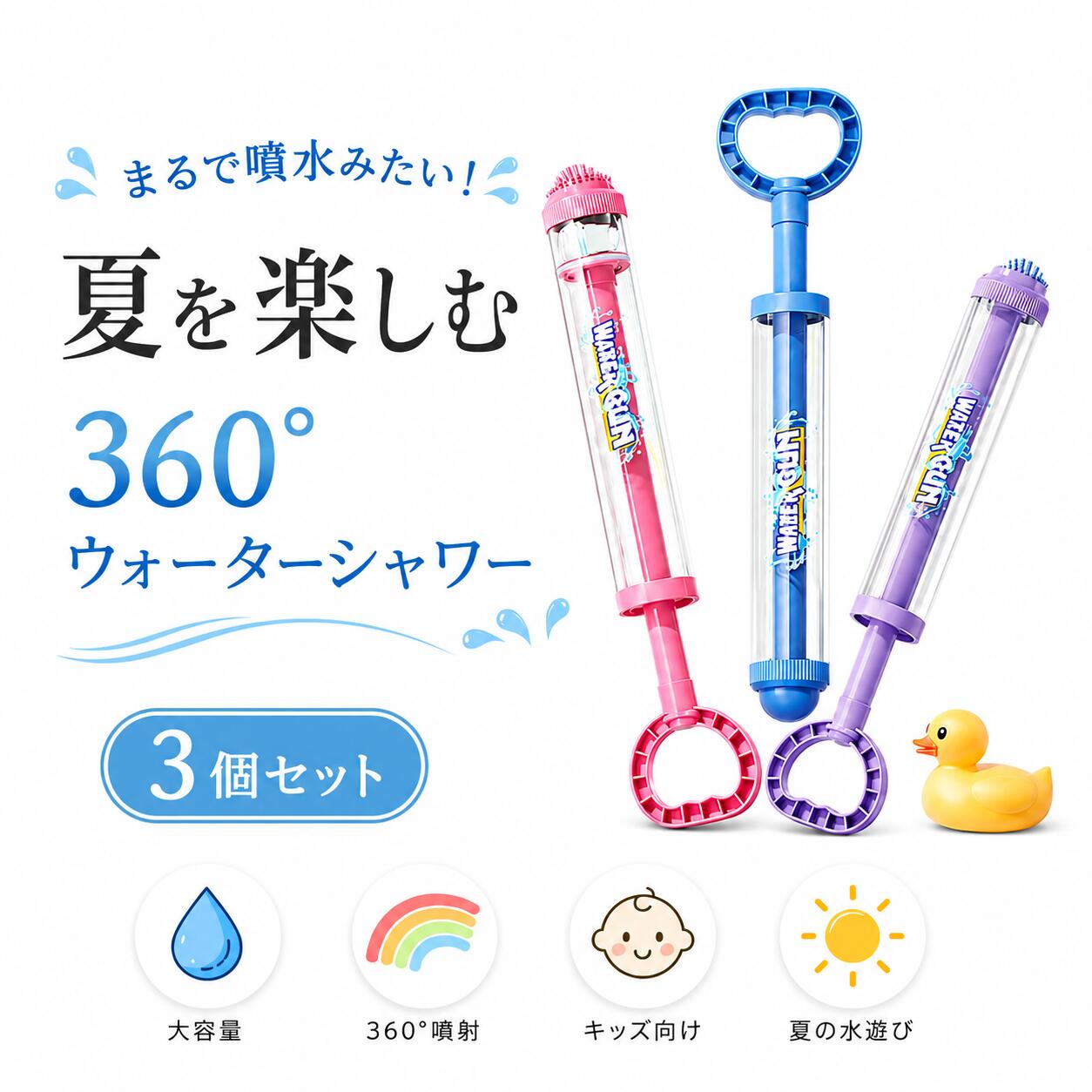 乐天商城 - ウォーターシャワースティック ウォーターガン 水遊び おもちゃ 3個セット 360度噴射 大容量タンク ポンプ式 水鉄砲 キッズ向け 外遊び プール 海 公園 庭 夏休み 水遊びグッズ 子ども用 軽量 簡単操作 水遊び玩具 男の子 女の子 プレゼント