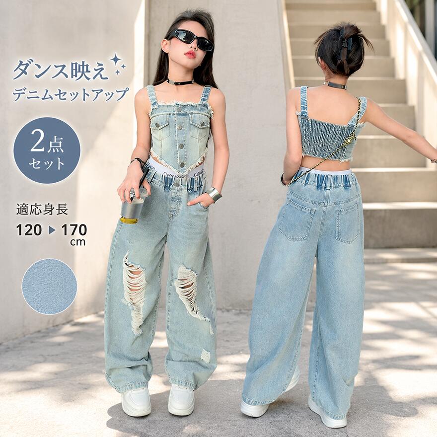 乐天商城 - デニム キッズダンス衣装 セットアップ 女の子 ヒップホップ ブルー パンツ キャミソール ダメージジーンズ タンクトップ 派手 ガールズ 韓国 K-POP 演出服 発表会 練習着 ジーンズ ジーパン 120 130 140 150 160 170 青 ストリート 上下セット ジュニア チーム おしゃれ