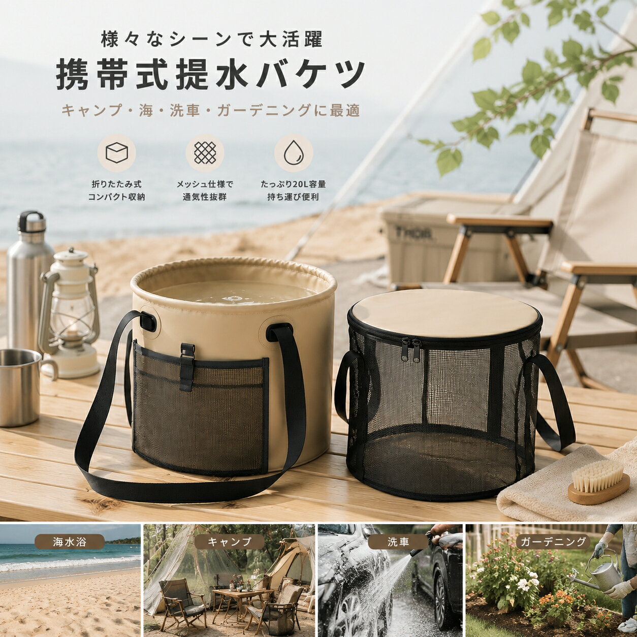 折りたたみバケツ 20L 大容量 携帯バケツ 軽量 コンパクト収納 PVC防水 メッシュ蓋...
