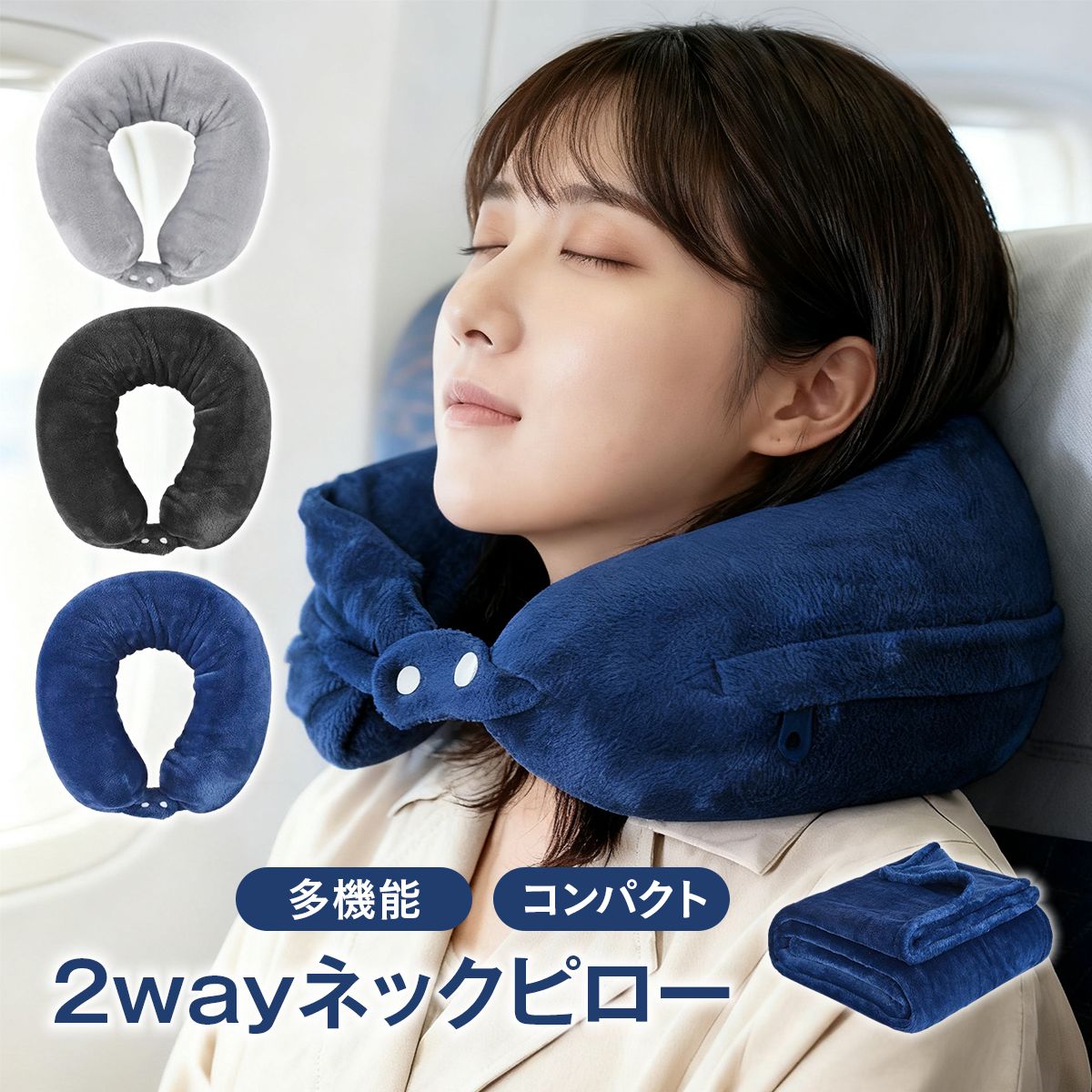 Rakuten - 【48H限定200円クーポン】多機能ネックピロー ブランケット トラベルピロー 旅行グッズ 首枕 機内 ブランケット コンパクト 飛行機 首サポート 車中泊 お昼寝グッズ