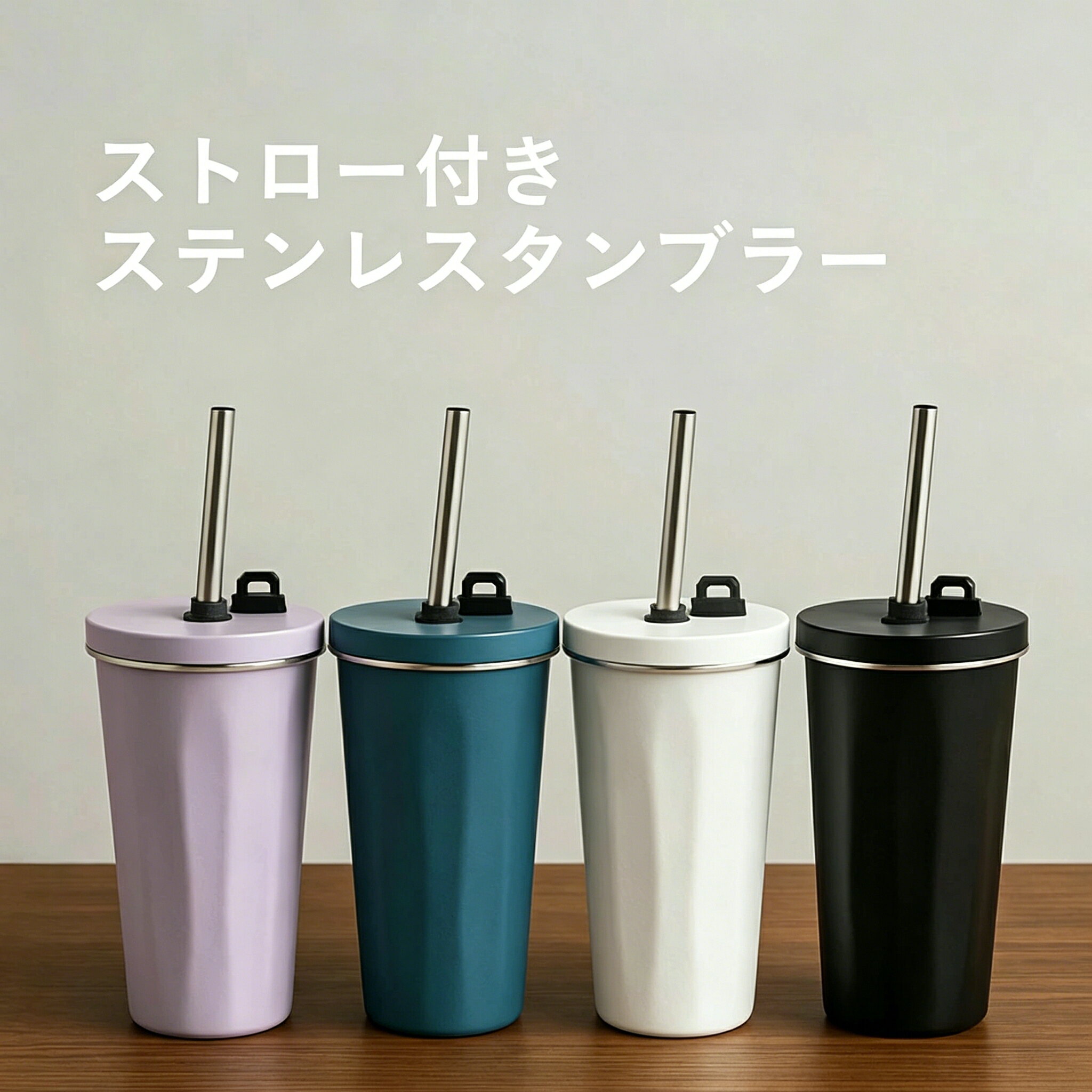 Rakuten - 【48H限定200円クーポン】タンブラー ストロー付き 600ml 蓋付きタンブラー 保冷タンブラー 保温タンブラー こぼれない 伸縮ストロー付き