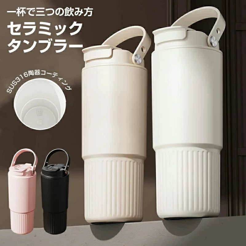 Rakuten - 【48H 限定 200 円クーポン】セラミックコーティング真空断熱タンブラー 800ml 大容量 伸縮ストロー & 茶こし & 蓋付き こぼれにくい 保温保冷 持ち運び・車載対応 コーヒー・牛乳・豆乳・炭酸対応 おしゃれマグボトル