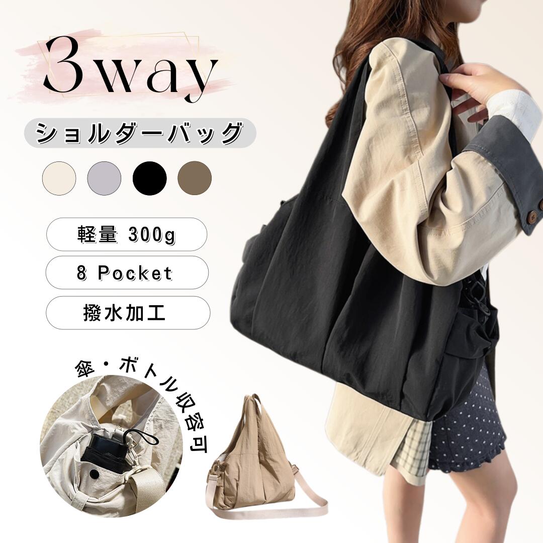 Rakuten - 【48H限定200円クーポン】多収納 ショルダーバッグ レディース 斜めがけシ 3wayマルチキャリーバッ 仕切り 軽量 300g 斜めがけバッグ あおりポケット 斜めがけ 撥水加工 ナイロン 8ポケット たくさん 3層収納 カジュアル 大人 大容量 通勤グ トートバッグ