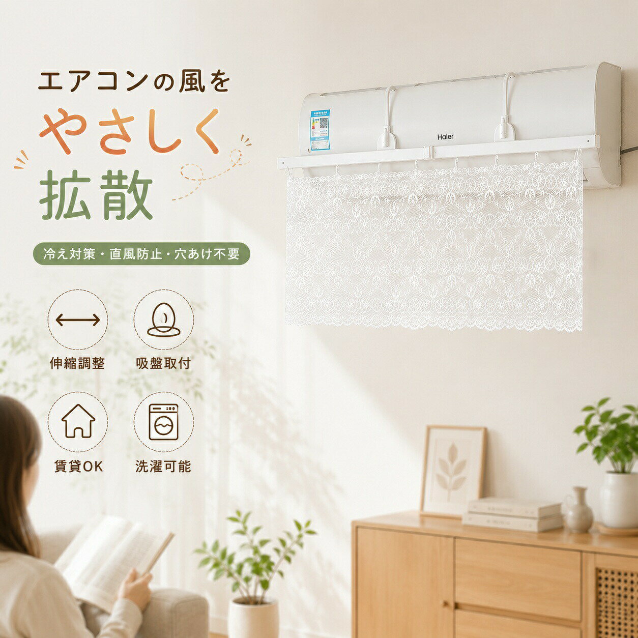 乐天商城 - 【48H限定200円クーポン】エアコン風よけカーテン エアコン風除けカバー 冷風対策 直風防止 レースカーテン 冷えすぎ防止 省エネ 節電 賃貸OK 穴あけ不要 工具不要 吸盤 フック式 エアコンカバー 結露対策 エアコン風よけ 洗える おしゃれ 赤ちゃん ペット
