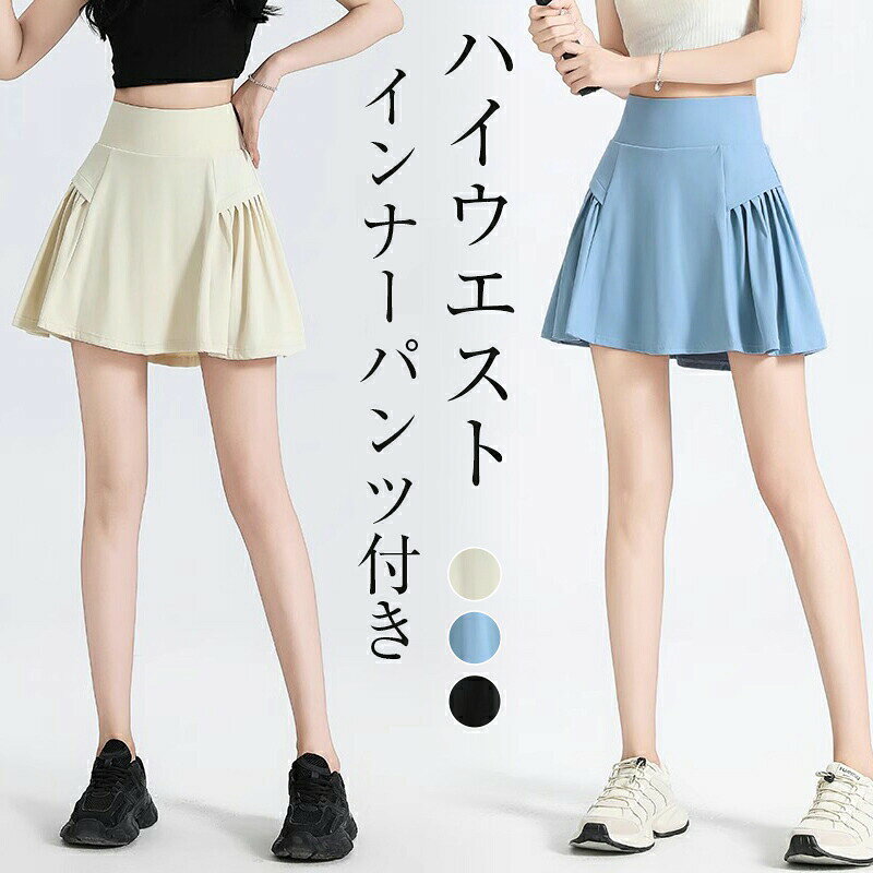 乐天商城 - 【48H限定200円クーポン】ミニスカート インナーパンツ付き テニススカート スポーツウェア ランニング ゴルフウェア レディース 重ね着 速乾 運動着 スカート トレーニング フィットネス 体操服 応援団