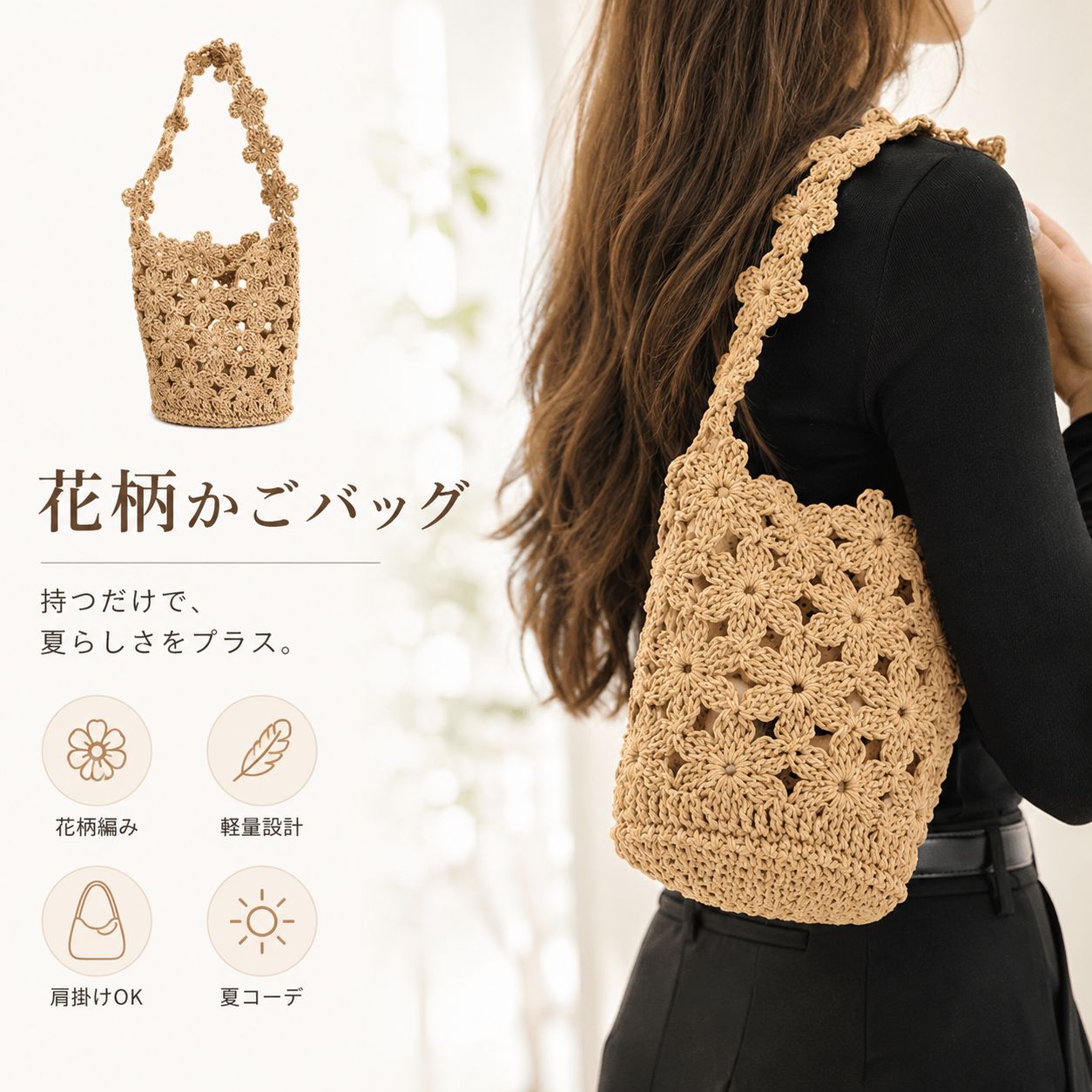 乐天商城 - カゴバック 透かし編み ハンドバッグ レディース ショルダーバッグ ミニトート 花柄 夏バッグ ハンド バッグ 軽い サマーバッグ 手提げ 鞄 カジュアル リゾート 旅行 海辺 ビーチ きれいめ おしゃれ 通勤 30代 40代 50代 母の日 プレゼント キャメル