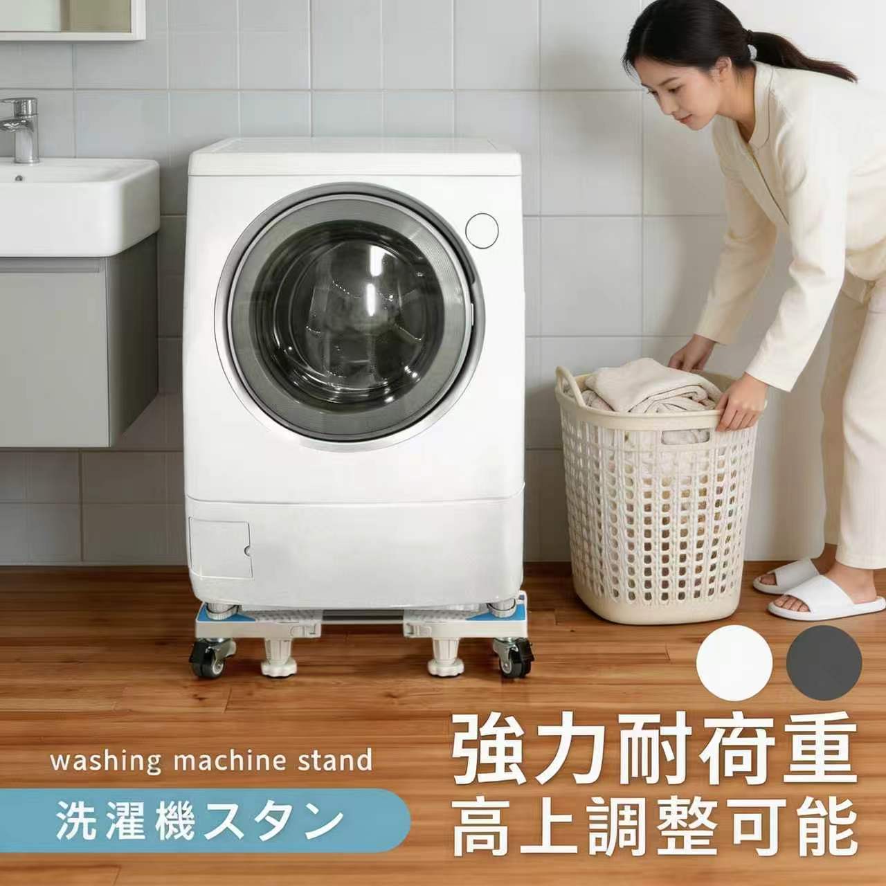 乐天商城 - 新世代 プレインストールモデル洗濯機置き台 サイズ調整自在 水平器付き キャスター付き かさ上げ台 ランドリー収納 安定強化 新生活 省スペース