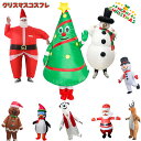 新タイプ登場!可愛くておもしろい 着ぐるみ クリスマスツリー サンタクロース トナカイ 雪だるま 空気で膨らむ 変装 仮装 全身タイプ 人形 かわいい 大きい ...