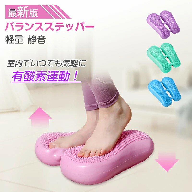 乐天商城 - 【48H限定200円クーポン】最新版 静音ステッパー 室内足踏み昇降器具 宅トレ・ダイエットに最適 脂肪燃焼 & 筋トレ エクササイズ運動器具